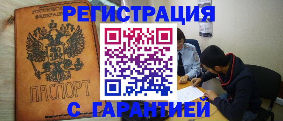 временная регистрация надежно в Тверской области