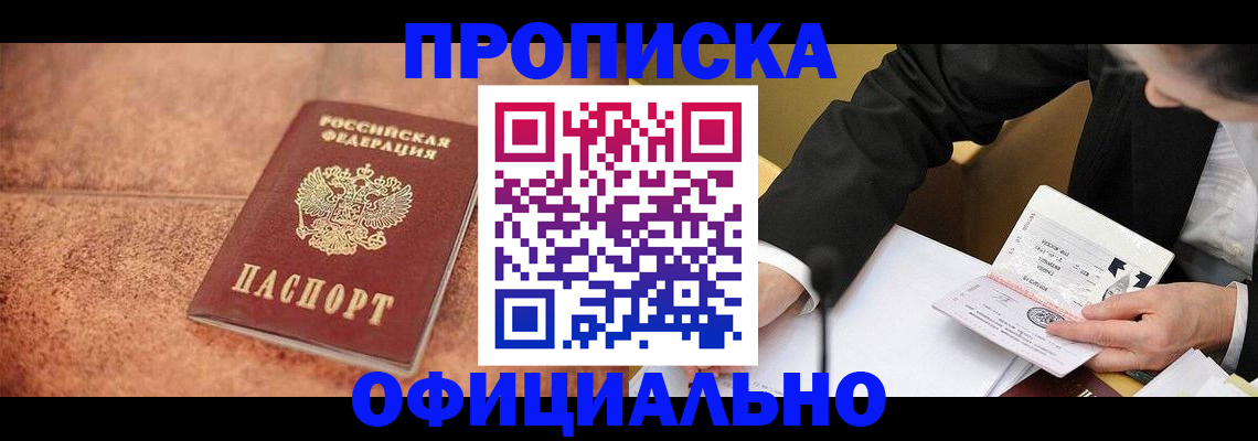 прописка для работы в Тверской области