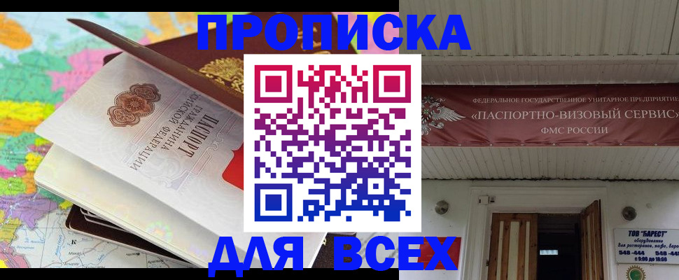 прописка штамп в Тверской области