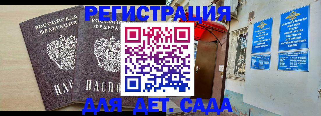 временная регистрация для школы в Тверской области